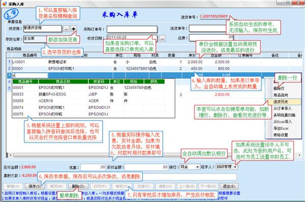 管家通進(jìn)銷(xiāo)存軟件新手怎么使用 管家通進(jìn)銷(xiāo)存軟件新手入門(mén)教程