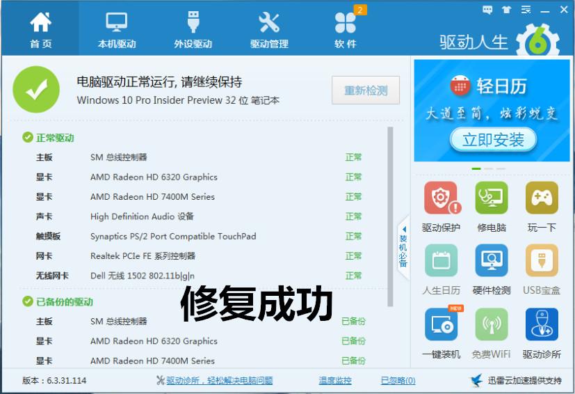 終于來了，驅動人生整裝待發(fā)全面契合Windows10