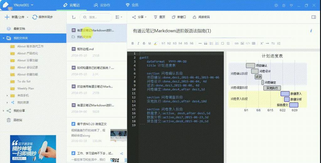 有道云筆記PC 4.9終于迎來了Markdown功能的上線！
