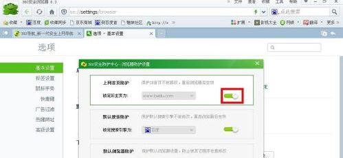360瀏覽器一打開(kāi)就是360導(dǎo)航怎么改瀏覽器主頁(yè)