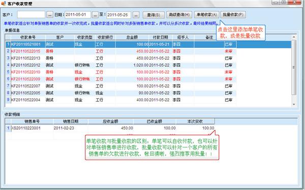 管家通進(jìn)銷(xiāo)存軟件新手怎么使用 管家通進(jìn)銷(xiāo)存軟件新手入門(mén)教程