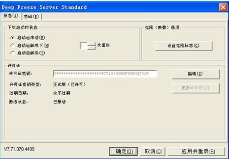 冰點還原精靈如何還原電腦初始狀態(tài) 冰點還原精靈還原電腦初始狀態(tài)詳細(xì)步驟