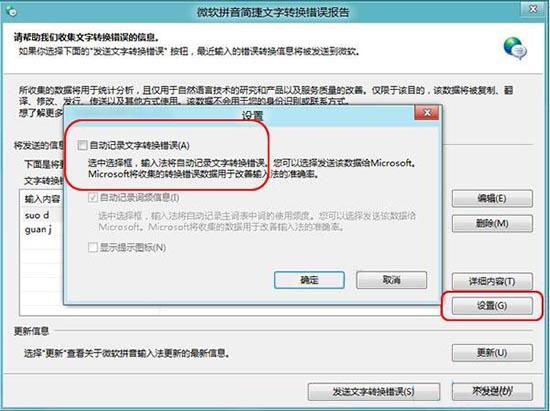 win8系統(tǒng)怎么關(guān)閉文字轉(zhuǎn)換錯(cuò)誤 win8系統(tǒng)關(guān)閉文字轉(zhuǎn)換錯(cuò)誤方法