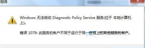 win7系統(tǒng)診斷網(wǎng)絡(luò)提示診斷策略服務(wù)未運(yùn)行怎么辦