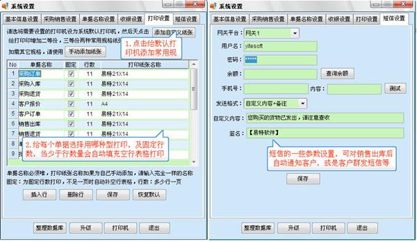 管家通進(jìn)銷(xiāo)存軟件新手怎么使用 管家通進(jìn)銷(xiāo)存軟件新手入門(mén)教程