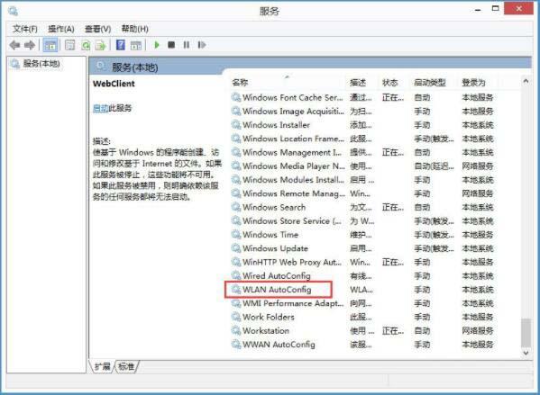 win8系統(tǒng)無(wú)線網(wǎng)絡(luò)服務(wù)怎么開(kāi)啟 win8系統(tǒng)無(wú)線網(wǎng)絡(luò)服務(wù)開(kāi)啟方法