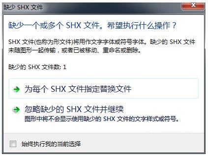 shx文件怎么打開(kāi) shx打開(kāi)方式