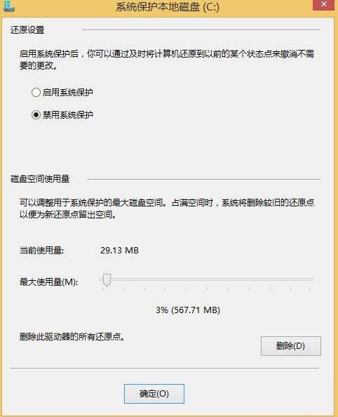win8系統(tǒng)怎么關閉系統(tǒng)還原 win8系統(tǒng)關閉系統(tǒng)還原操作方法