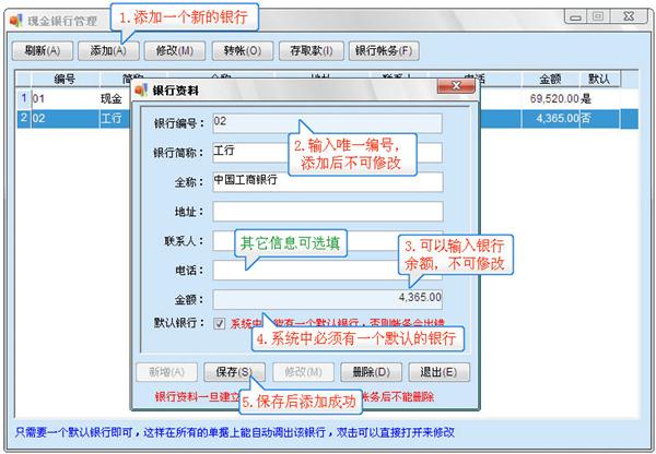 管家通進(jìn)銷(xiāo)存軟件新手怎么使用 管家通進(jìn)銷(xiāo)存軟件新手入門(mén)教程