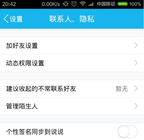 手機(jī)QQ怎么封存關(guān)閉QQ空間動(dòng)態(tài)