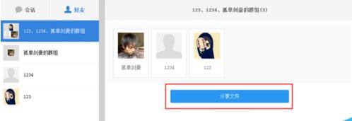 百度云群組怎么拉人進組