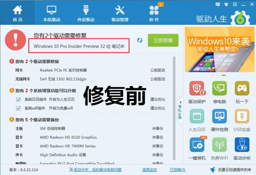 終于來(lái)了，驅(qū)動(dòng)人生整裝待發(fā)全面契合Windows10