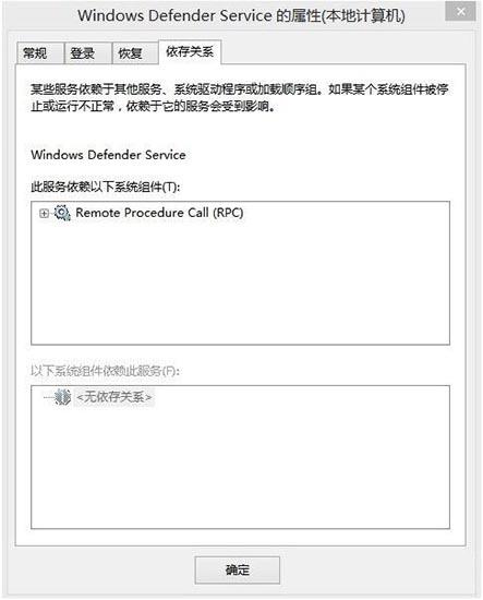 win8系統(tǒng)windows defender無法啟動怎么辦