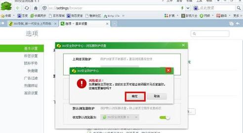 360瀏覽器一打開(kāi)就是360導(dǎo)航怎么改瀏覽器主頁(yè)