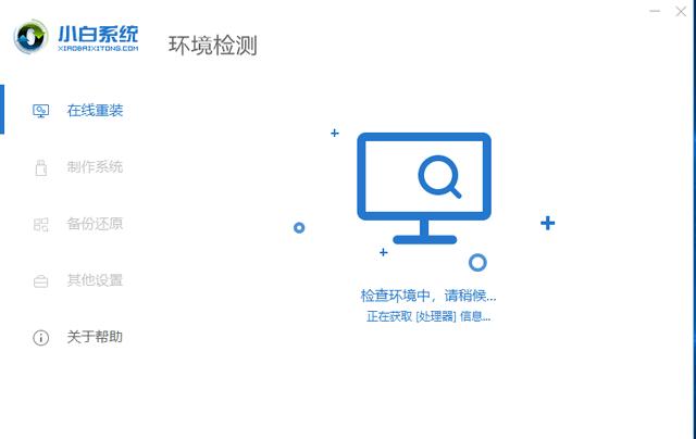 火影电脑一键重装系统win7教程