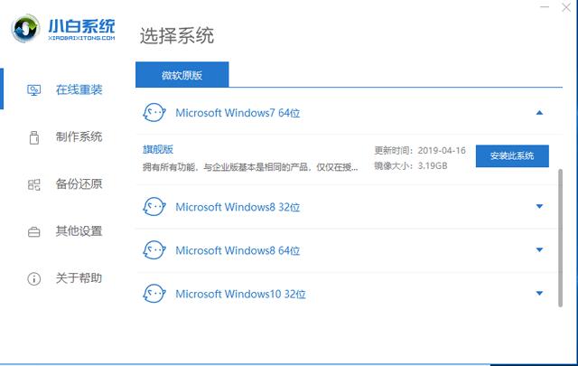火影电脑一键重装系统win7教程