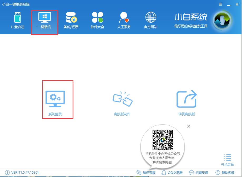 电脑怎么一键重装系统,小编教你怎么重装电脑win7系统