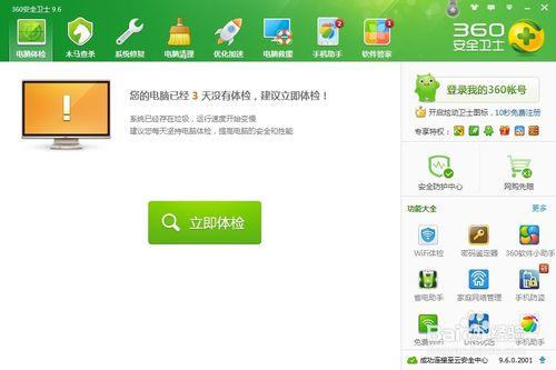 怎么開啟360安全u盤衛(wèi)士保鏢?