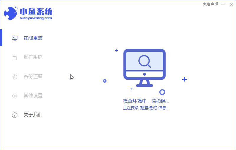 華為電腦在線重裝win7系統(tǒng)教程