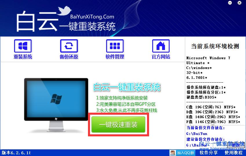 電腦系統(tǒng)一鍵重裝破解版安裝教程