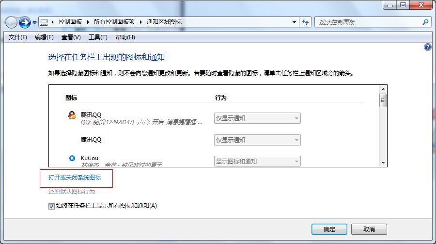Win7关闭任务栏通知区域小白旗