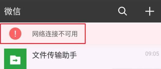 微信網(wǎng)絡連接不可用怎么辦?