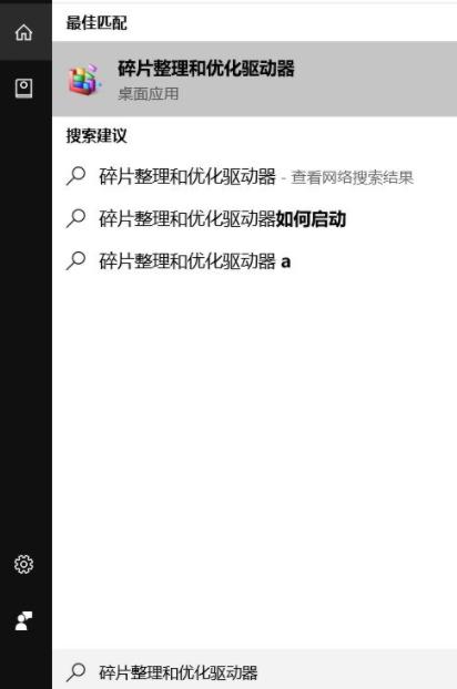 win10優(yōu)化驅(qū)動器使用的詳細(xì)教程