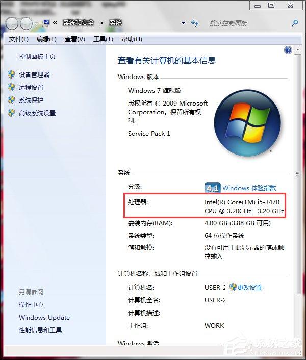 Win7處理器怎么看？查看電腦CPU的詳細方法和步驟