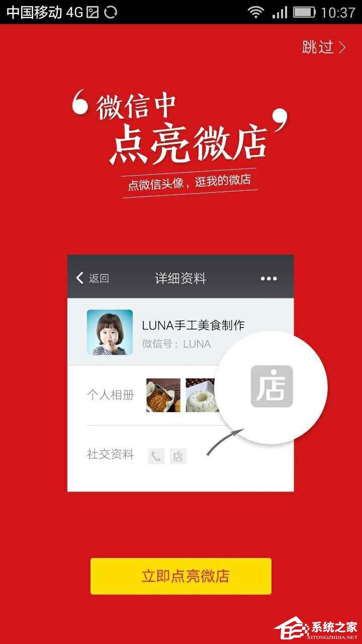 微信怎么點(diǎn)亮微店圖標(biāo)？微信如何顯示微店圖標(biāo)？