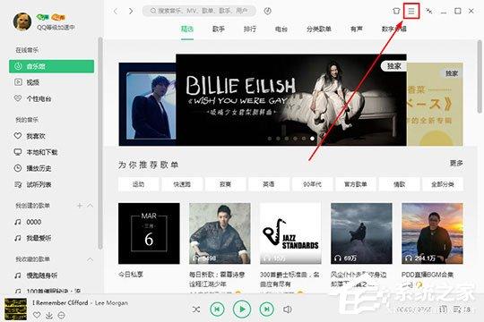 QQ音樂音頻轉(zhuǎn)碼怎么設(shè)置？QQ音樂音頻轉(zhuǎn)碼設(shè)置的方法