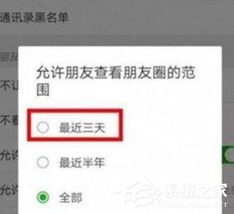 微信朋友圈三天可見怎么破解？微信朋友圈三天可見破解教程