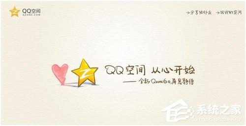 QQ空間開場動(dòng)畫怎么弄？QQ空間開場動(dòng)畫制作教程