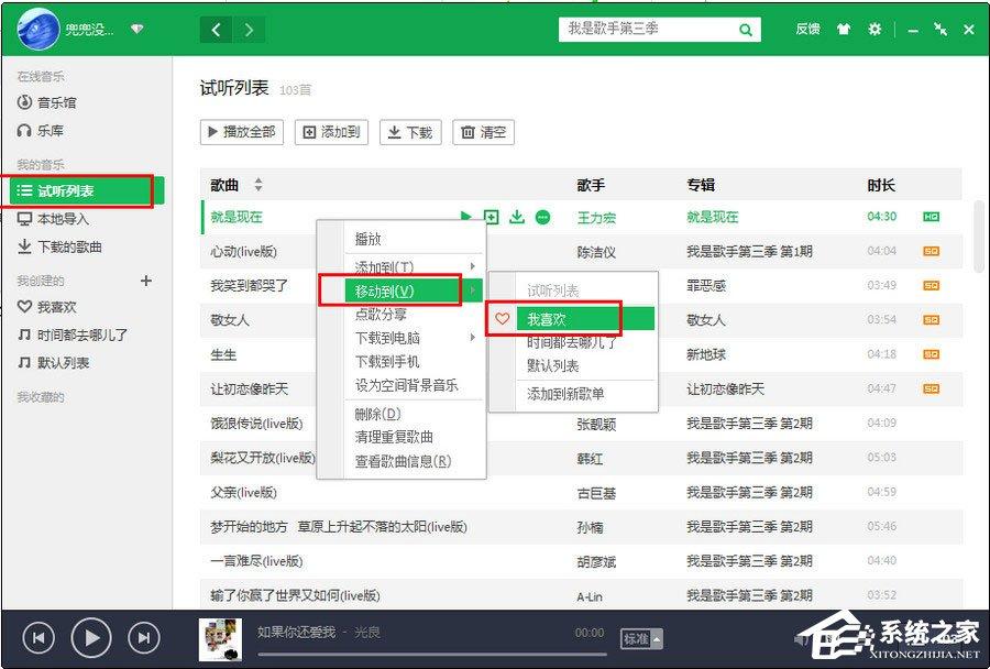 QQ音樂(lè)怎么同步到手機(jī)？QQ音樂(lè)同步到手機(jī)的方法