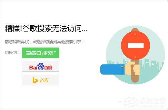 谷歌搜索打不開如何處理？谷歌搜索無法訪問怎么辦？
