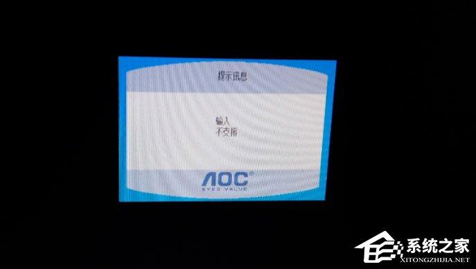 Win10提示顯示器輸入不支援怎么解決？