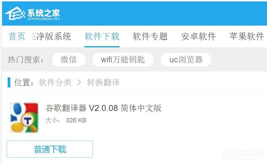 谷歌翻譯器怎么安裝？谷歌翻譯器安裝方法
