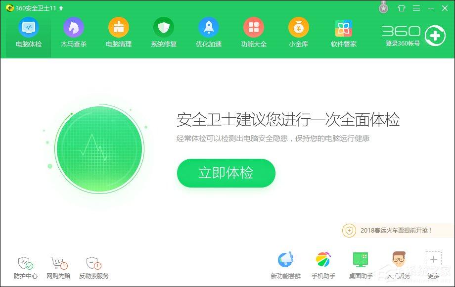 怎么利用360安全衛(wèi)士的優(yōu)點去針對我們想要處理的問題？