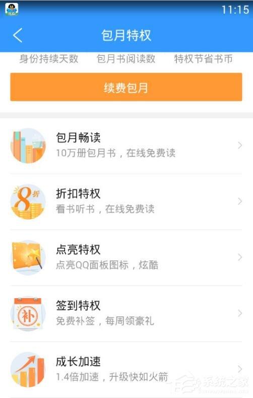 QQ閱讀VIP等級有什么特權(quán)？QQ閱讀VIP等級特權(quán)具體介紹