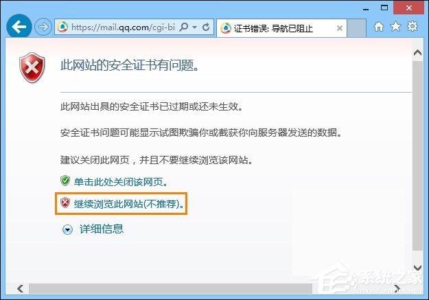 Win8提示網(wǎng)頁證書錯誤怎么辦？網(wǎng)頁安全證書有問題如何處理？