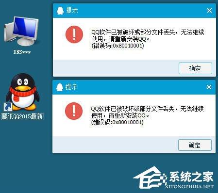 XP系統(tǒng)登錄QQ時(shí)提示“QQ軟件已被破壞或部分文件丟失”怎么辦？