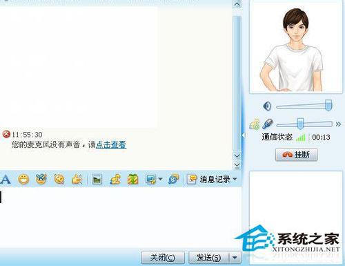 WinXP系統(tǒng)qq語音對方聽不到我的聲音怎么辦？