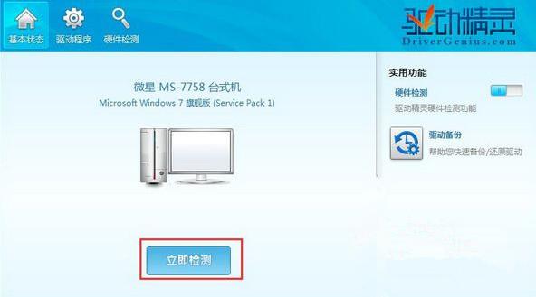 Win7 32位旗艦版系統(tǒng)下怎樣快速升級(jí)驅(qū)動(dòng)？