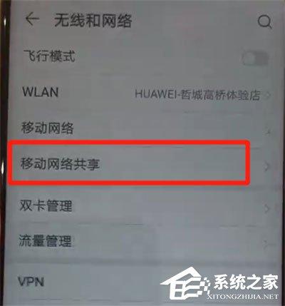 華為nova 4怎么開熱點？華為nova 4熱點開啟教程