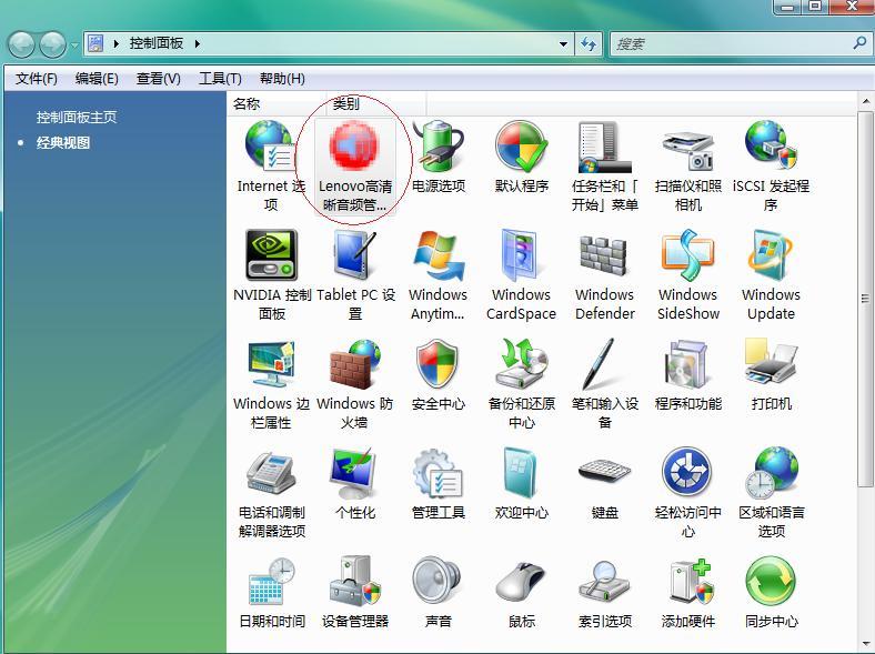 Lenovo高清晰音頻管理器怎么設(shè)置？