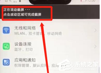 華為nova 3怎么截長圖？華為nova 3截長圖的方法