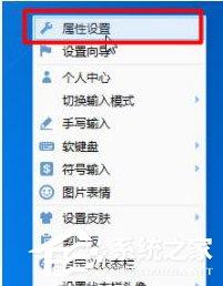 QQ輸入法快捷鍵怎么設置？QQ輸入法快捷鍵設置的方法