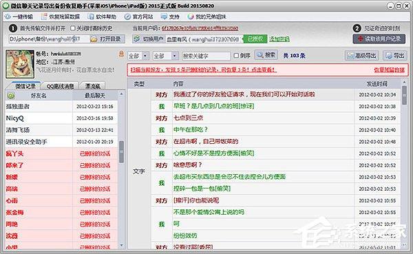 誤刪了微信聊天記錄該怎么辦？微信聊天記錄恢復(fù)方法
