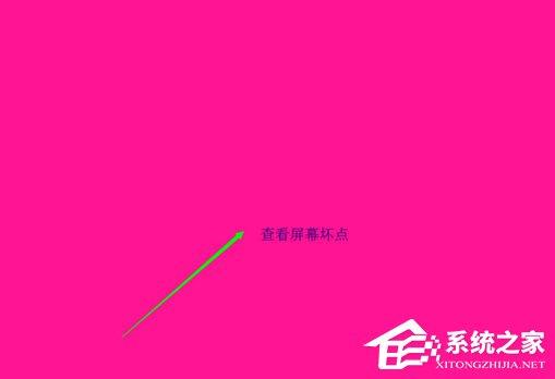 Win8.1怎么檢測屏幕壞點？Win8.1檢測顯示器壞點的方法