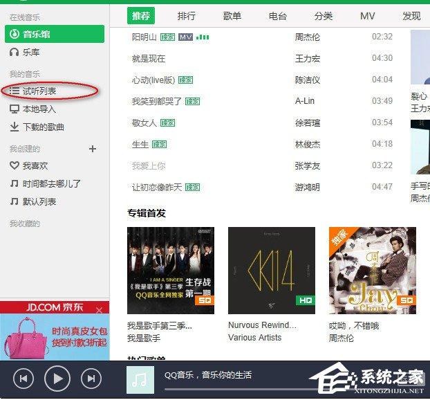 QQ音樂(lè)怎么清空播放列表？QQ音樂(lè)清空播放列表的方法