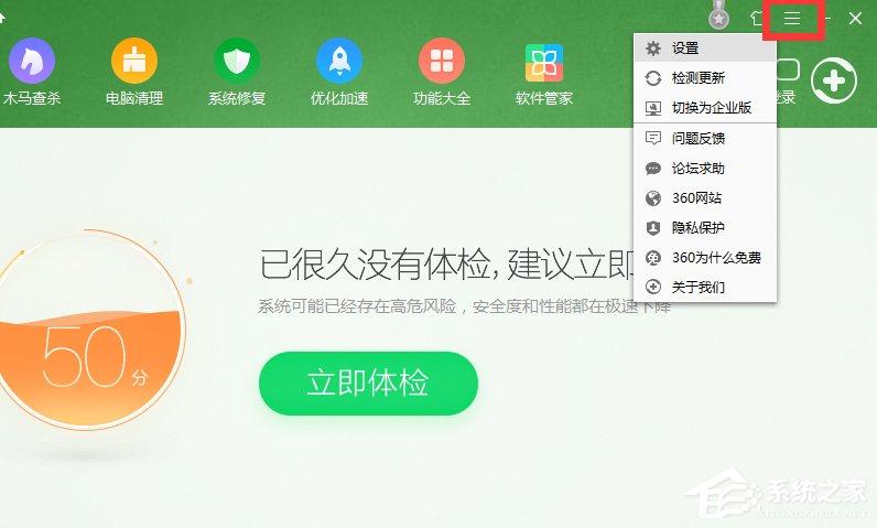 360安全衛(wèi)士如何開啟開發(fā)者模式？